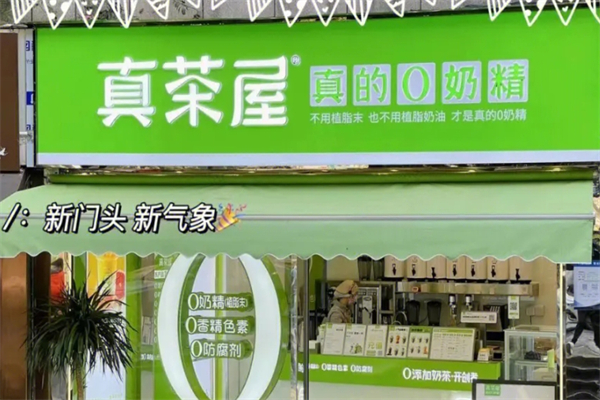 真茶屋奶茶产品 门店图片