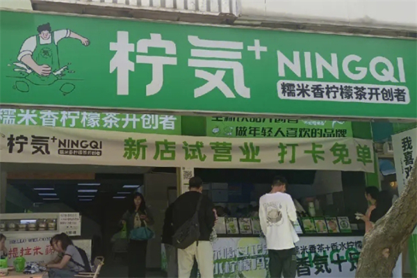 柠気糯米香柠檬茶产品 门店图片