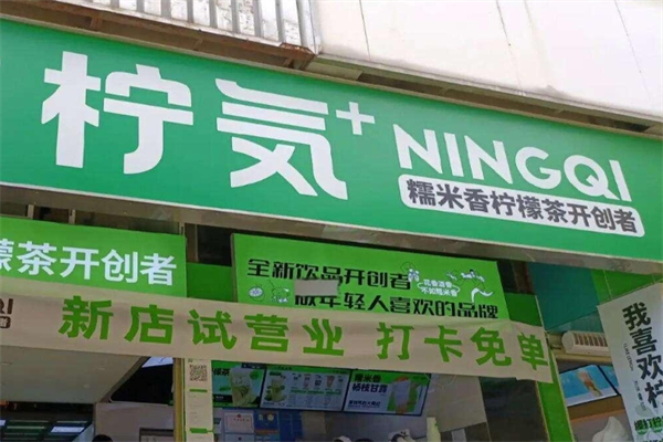 柠気糯米香柠檬茶产品 门店图片