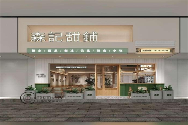 森记甜铺产品 门店图片