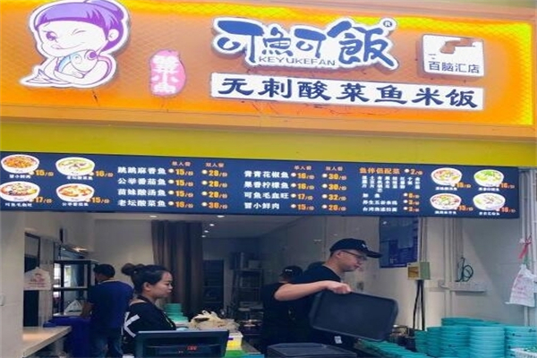 可鱼可饭无刺酸菜鱼米饭产品 门店图片