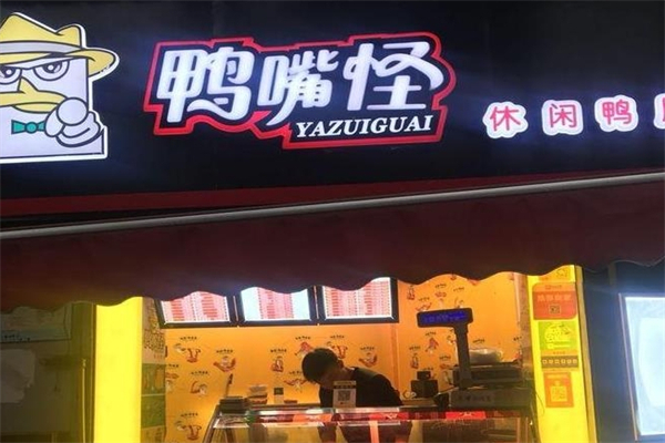 鸭嘴怪鸭脖产品 门店图片