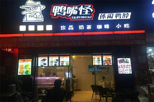 鸭嘴怪鸭脖产品 门店图片