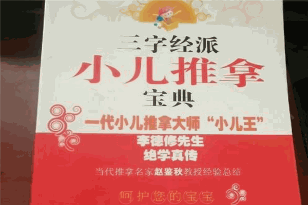 三字经小儿推拿产品 门店图片