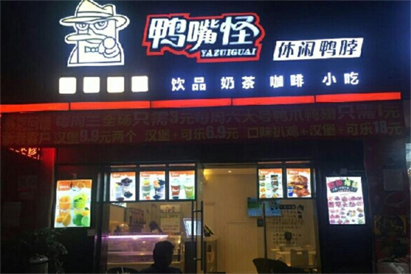 鸭嘴怪产品 门店图片
