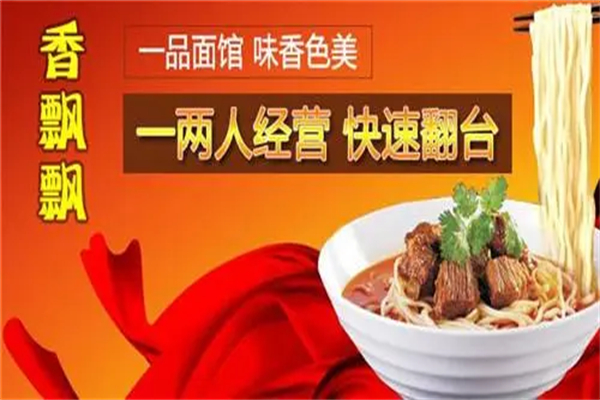 香飘飘一品面馆产品 门店图片