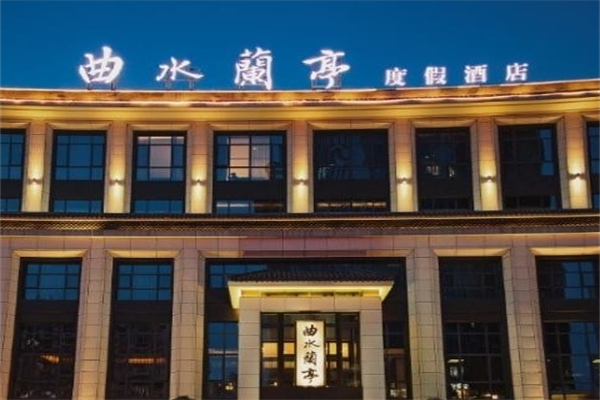 曲水兰亭酒店产品 门店图片