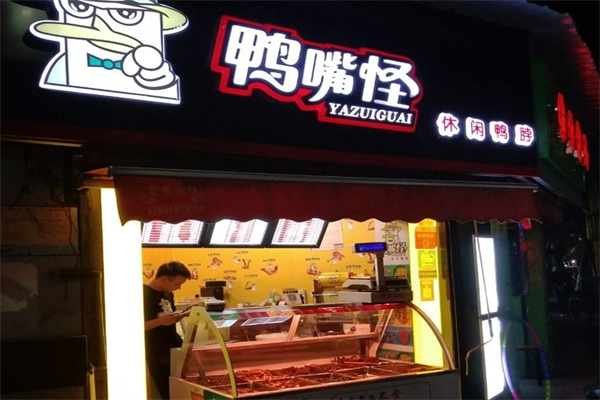 鸭嘴怪产品 门店图片