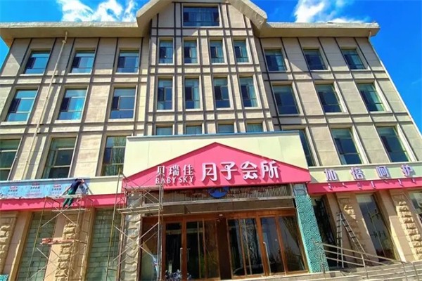 贝瑞佳月子中心产品 门店图片