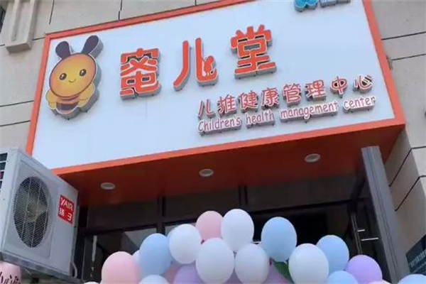 蜜儿堂小儿推拿产品 门店图片