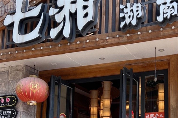 七湘小炒黄牛肉产品 门店图片