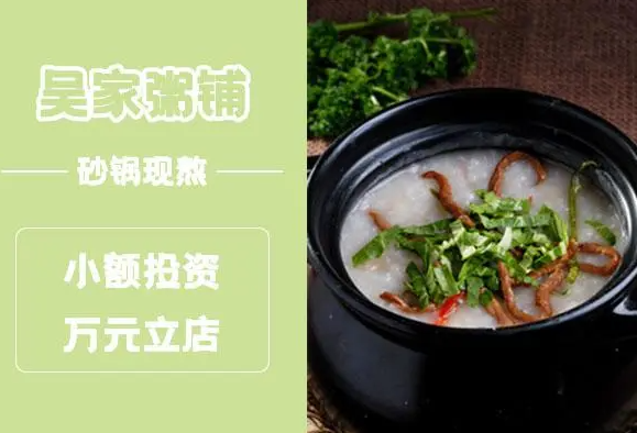 吴家粥铺