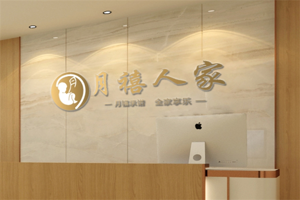 月禧人家月子中心产品 门店图片