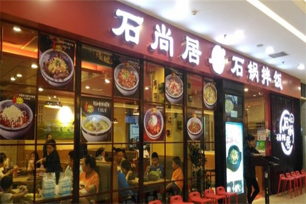 石尚居石锅拌饭产品 门店图片