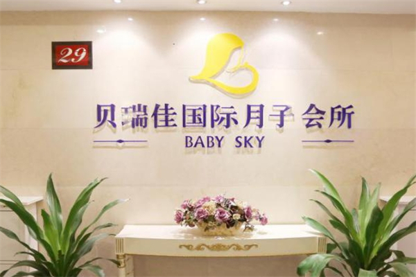 贝瑞佳月子中心产品 门店图片