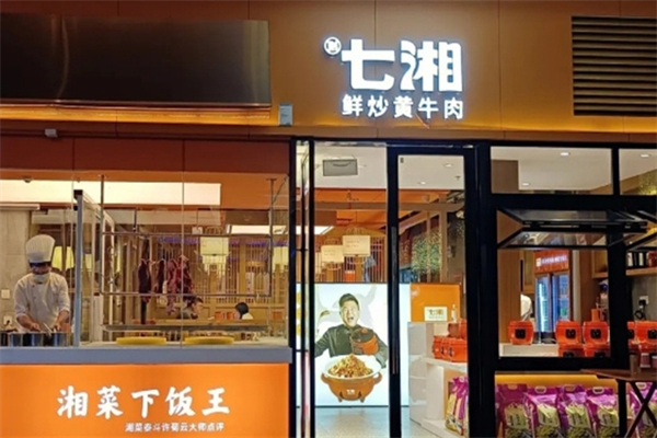 七湘小炒黄牛肉产品 门店图片