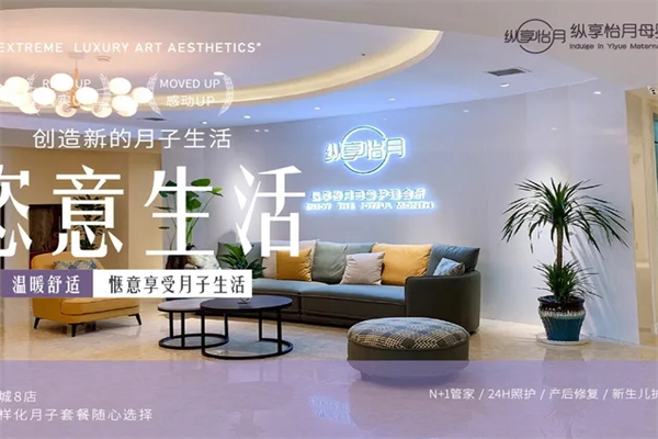 纵享怡月月子会所产品 门店图片