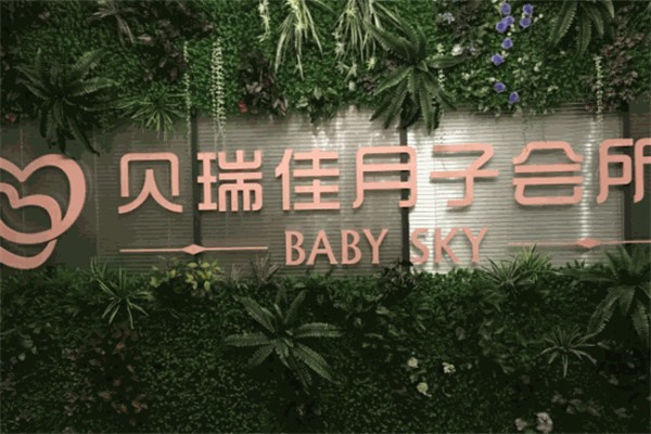 贝瑞佳月子中心产品 门店图片