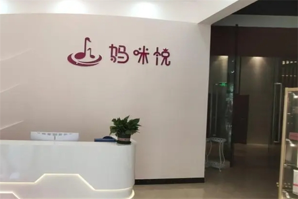 妈咪悦音乐主题月子会所产品 门店图片