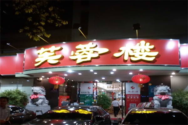 芙蓉楼产品 门店图片