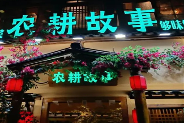 农耕故事湖南乡下菜产品 门店图片