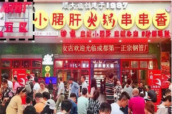 钢管厂五区小郡肝火锅串串香产品 门店图片