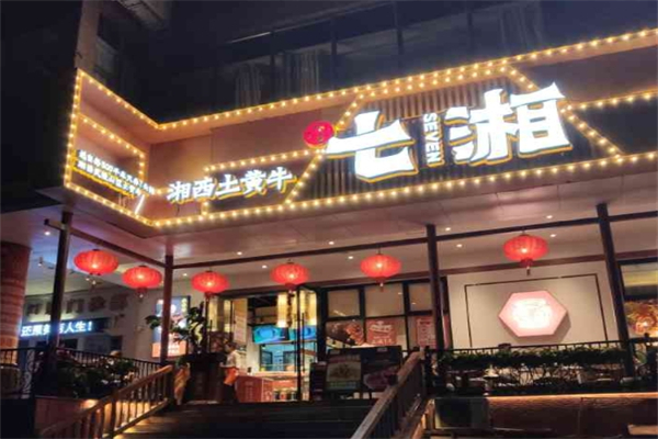 七湘小炒黄牛肉产品 门店图片