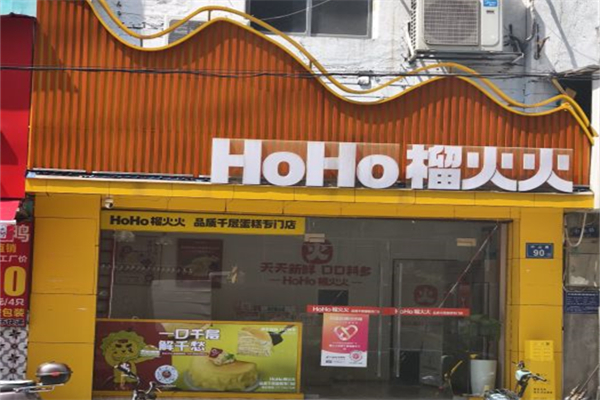 榴火火千层蛋糕产品 门店图片