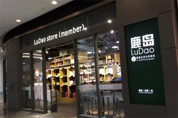 鹿岛生活产品 门店图片