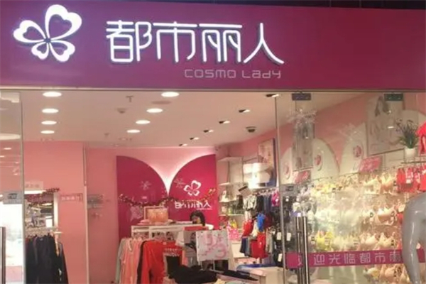 都市丽人坊内衣产品 门店图片