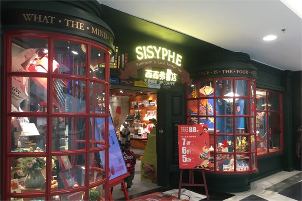 西西弗书店矢量咖啡产品 门店图片