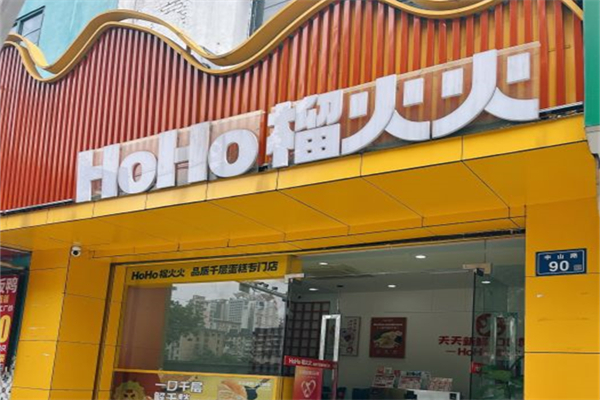 榴火火千层蛋糕产品 门店图片