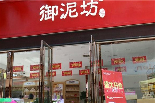 御泥坊产品 门店图片