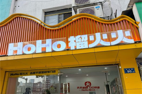 榴火火千层蛋糕产品 门店图片