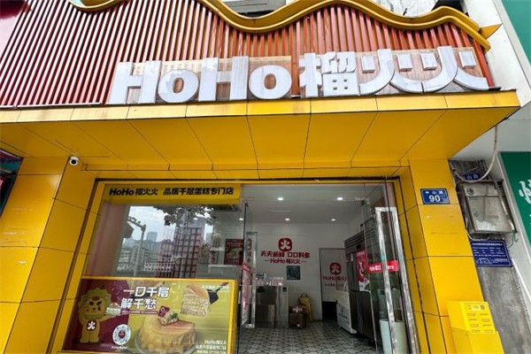 榴火火千层蛋糕产品 门店图片