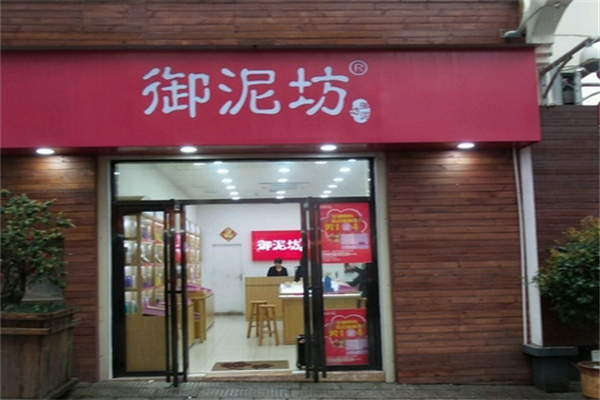 御泥坊产品 门店图片