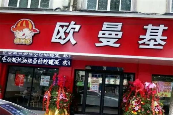 欧曼基产品 门店图片