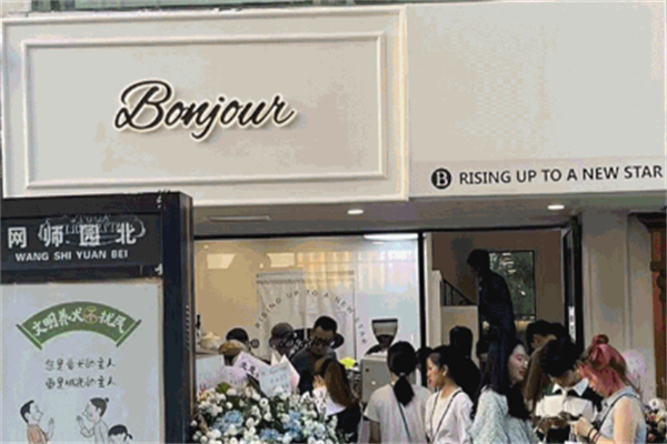 BONJOUR本就产品 门店图片