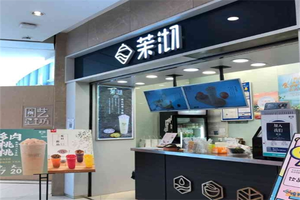 茉沏产品 门店图片