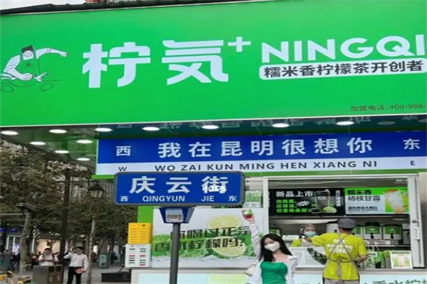 柠気产品 门店图片