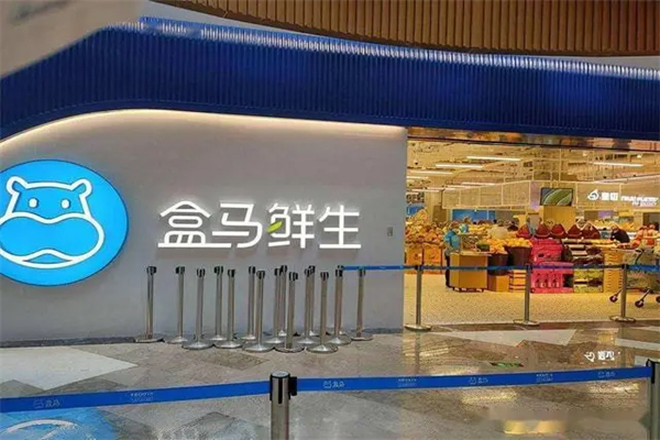 盒马生鲜超市产品 门店图片
