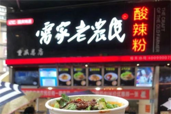 雷家老农民酸辣粉产品 门店图片
