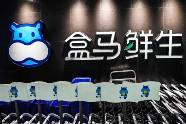 盒马生鲜超市产品 门店图片