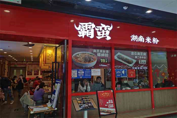 霸蛮米粉产品 门店图片