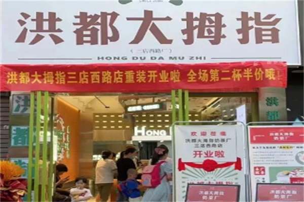 洪都大拇指产品 门店图片