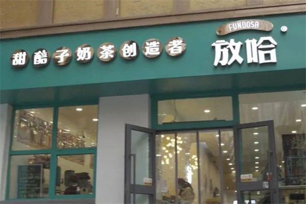 放哈产品 门店图片