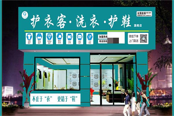 护衣客洗护产品 门店图片