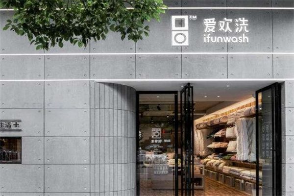 爱欢洗产品 门店图片