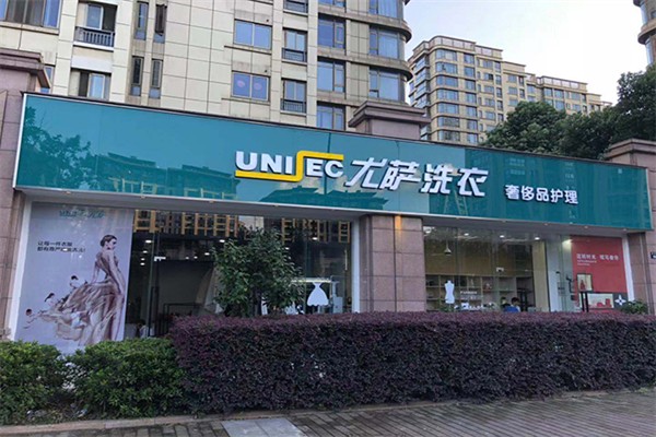 尤萨洗衣产品 门店图片