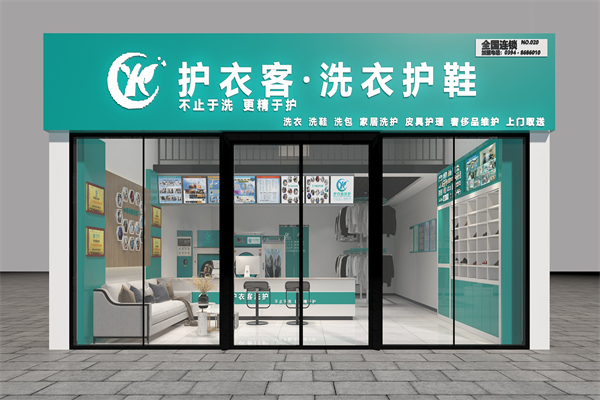 护衣客洗护产品 门店图片